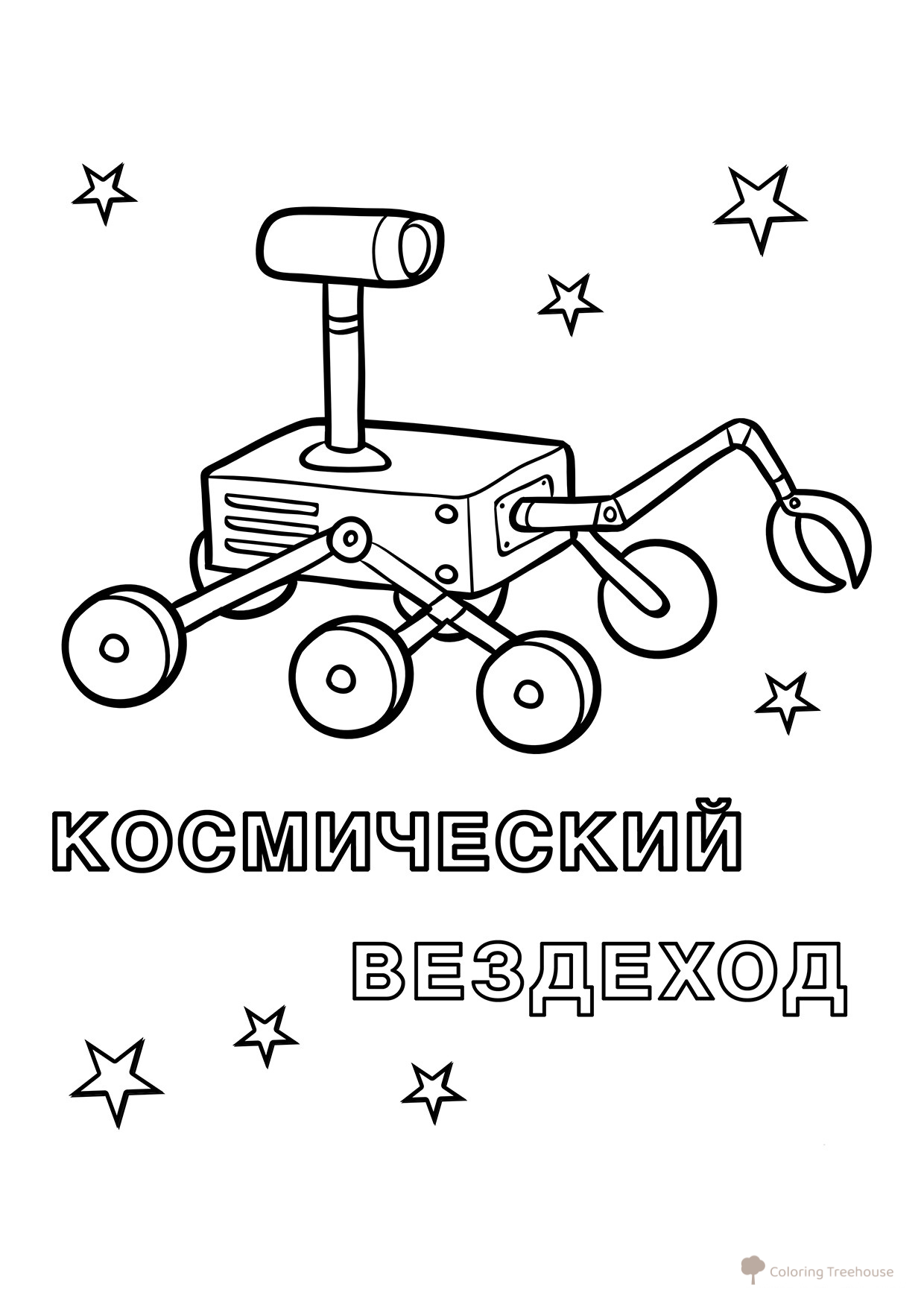 Página para colorear: Vehículo espacial todoterreno dibujo para colorear gratis de Space Coloring Pages