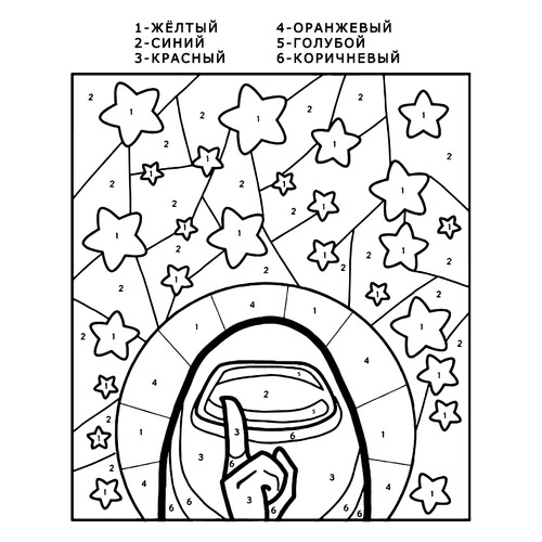 Libro para colorear "Among Us" por números dibujo para colorear gratis de Páginas para colorear de Among Us