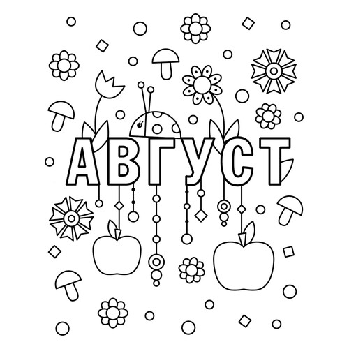 August Coloring Page free printable Summer Coloring Pages coloring page
