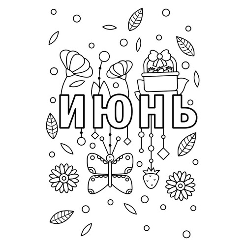 June Coloring Page free printable Summer Coloring Pages coloring page