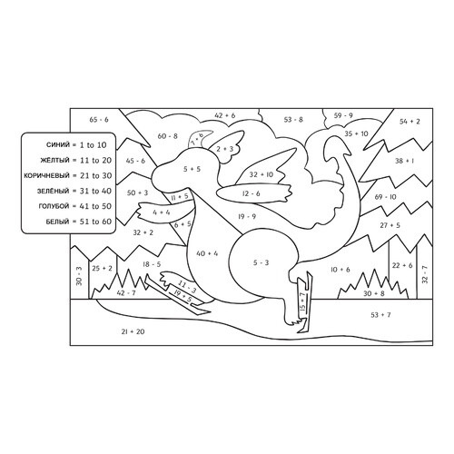 Dragon Coloring Page (Addition & Subtraction up to 60) free printable Math Coloring Pages coloring page
