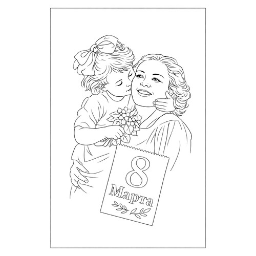 涂色页:女儿向妈妈庆祝三八节 免费可打印三八节(3月8日)着色页涂色页
