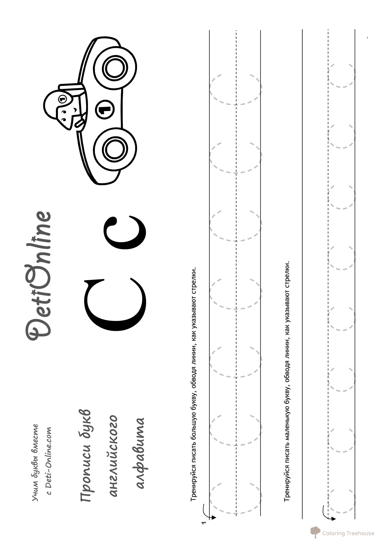 Página para colorear: letra inglesa C con caligrafía dibujo para colorear gratis de Páginas para colorear del alfabeto inglés