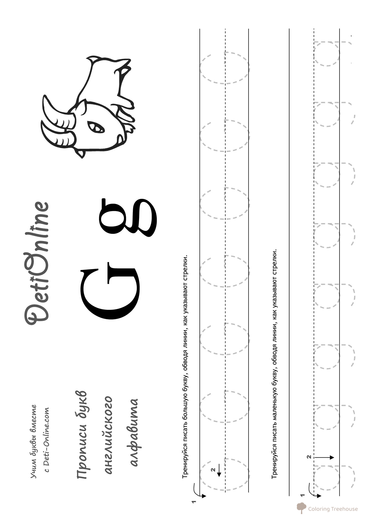 Página para colorear: Letra inglesa G con caligrafía dibujo para colorear gratis de Páginas para colorear del alfabeto inglés