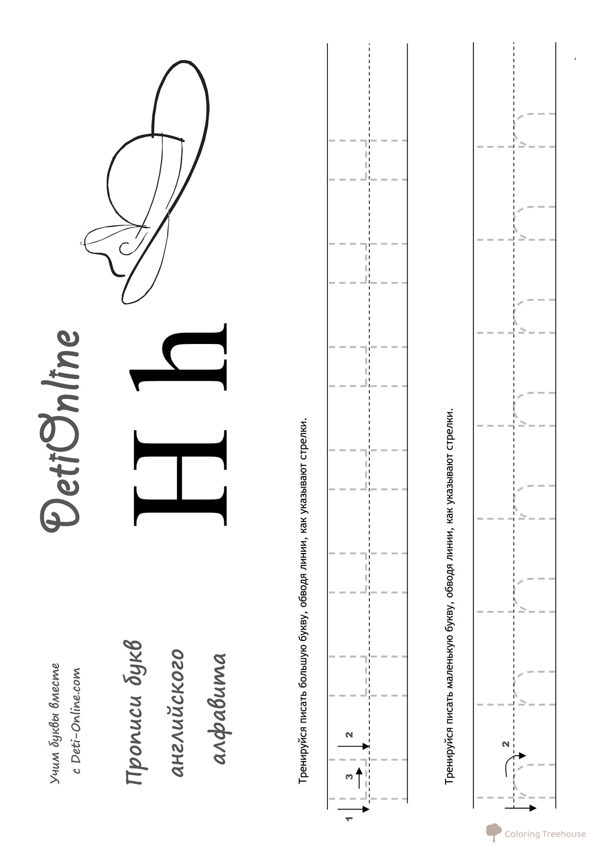 Página para colorear de la letra inglesa H en letra cursiva dibujo para colorear gratis de Páginas para colorear del alfabeto inglés