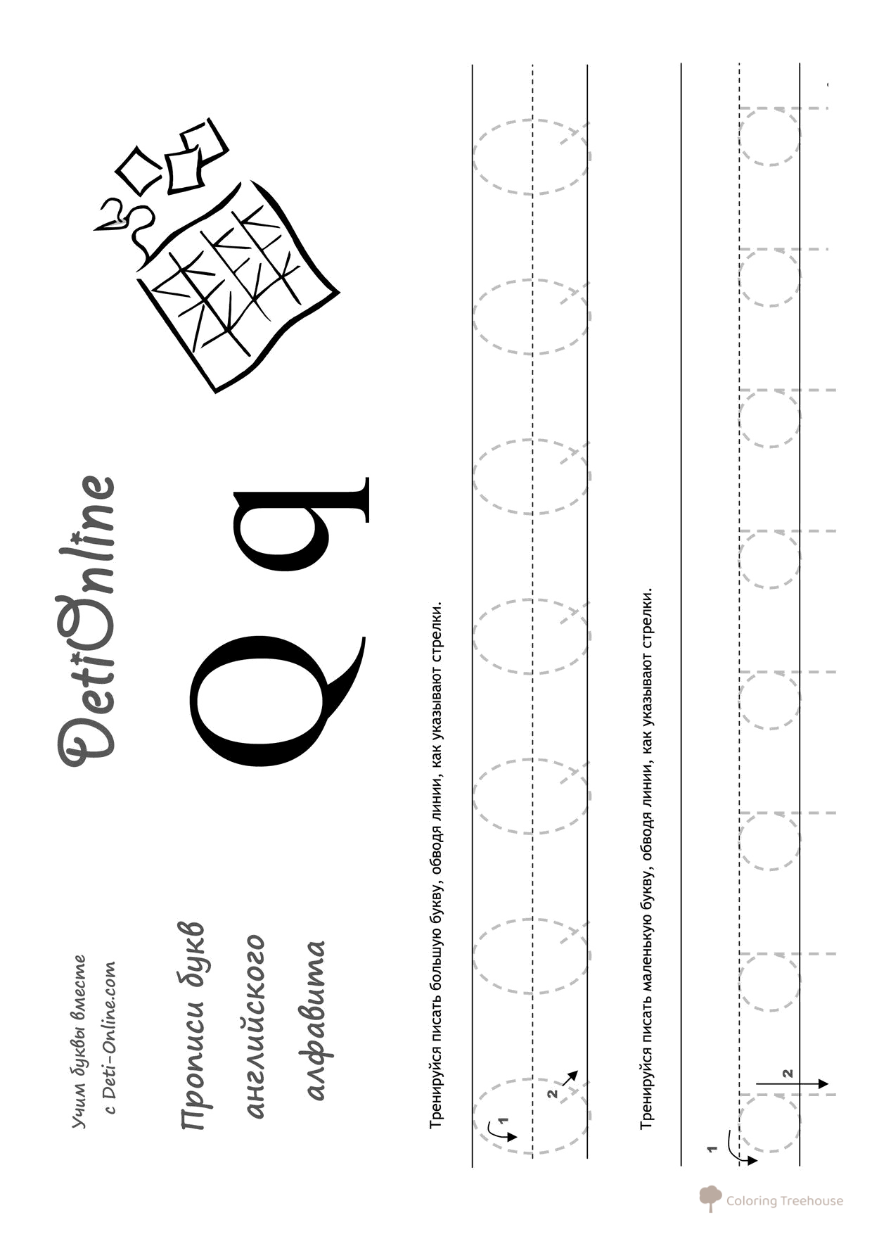Página para colorear: Letra inglesa Q en escritura cursiva dibujo para colorear gratis de Páginas para colorear del alfabeto inglés