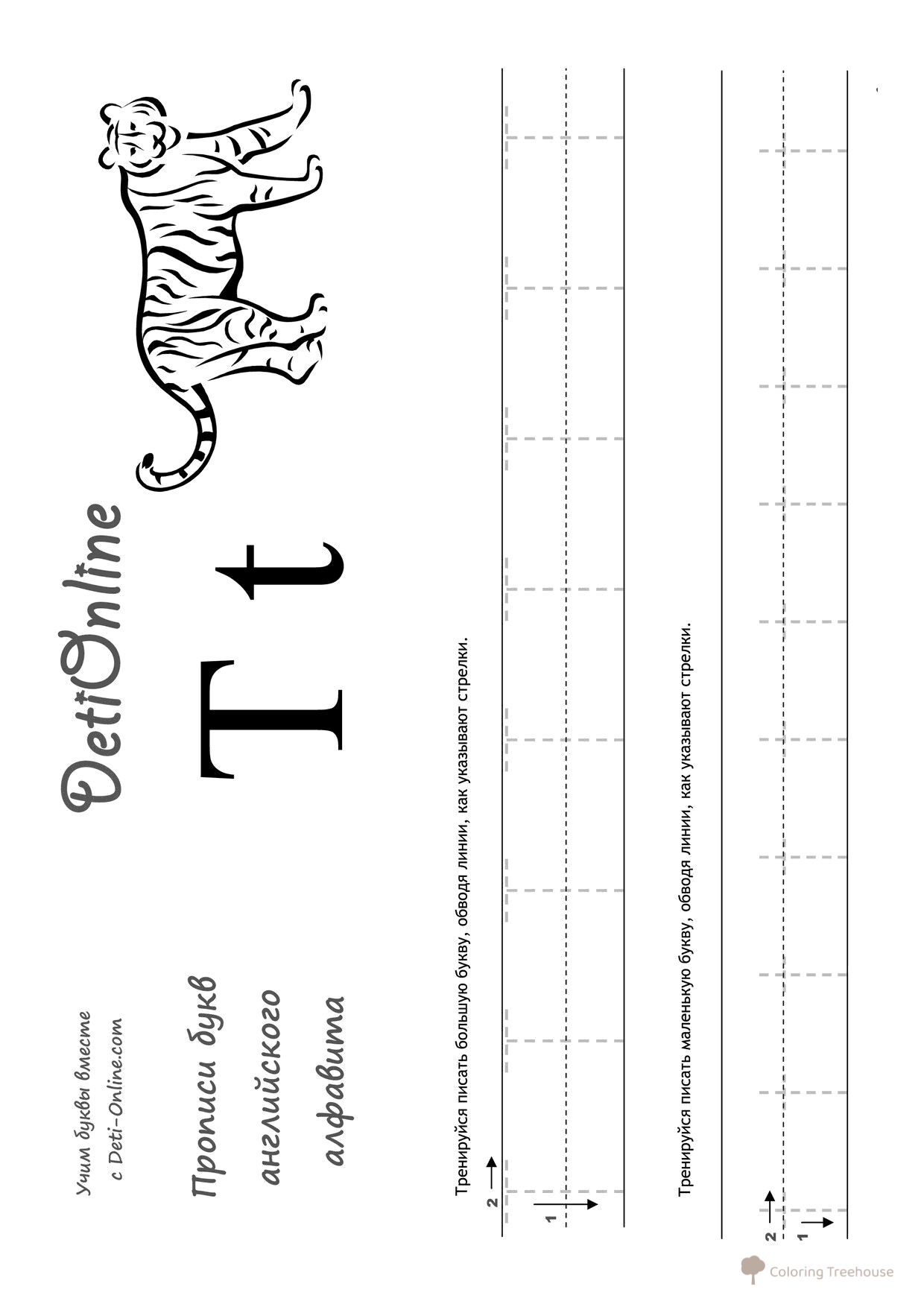 Letter T Coloring Page with Tracing free printable English Alphabet Coloring Pages coloring page