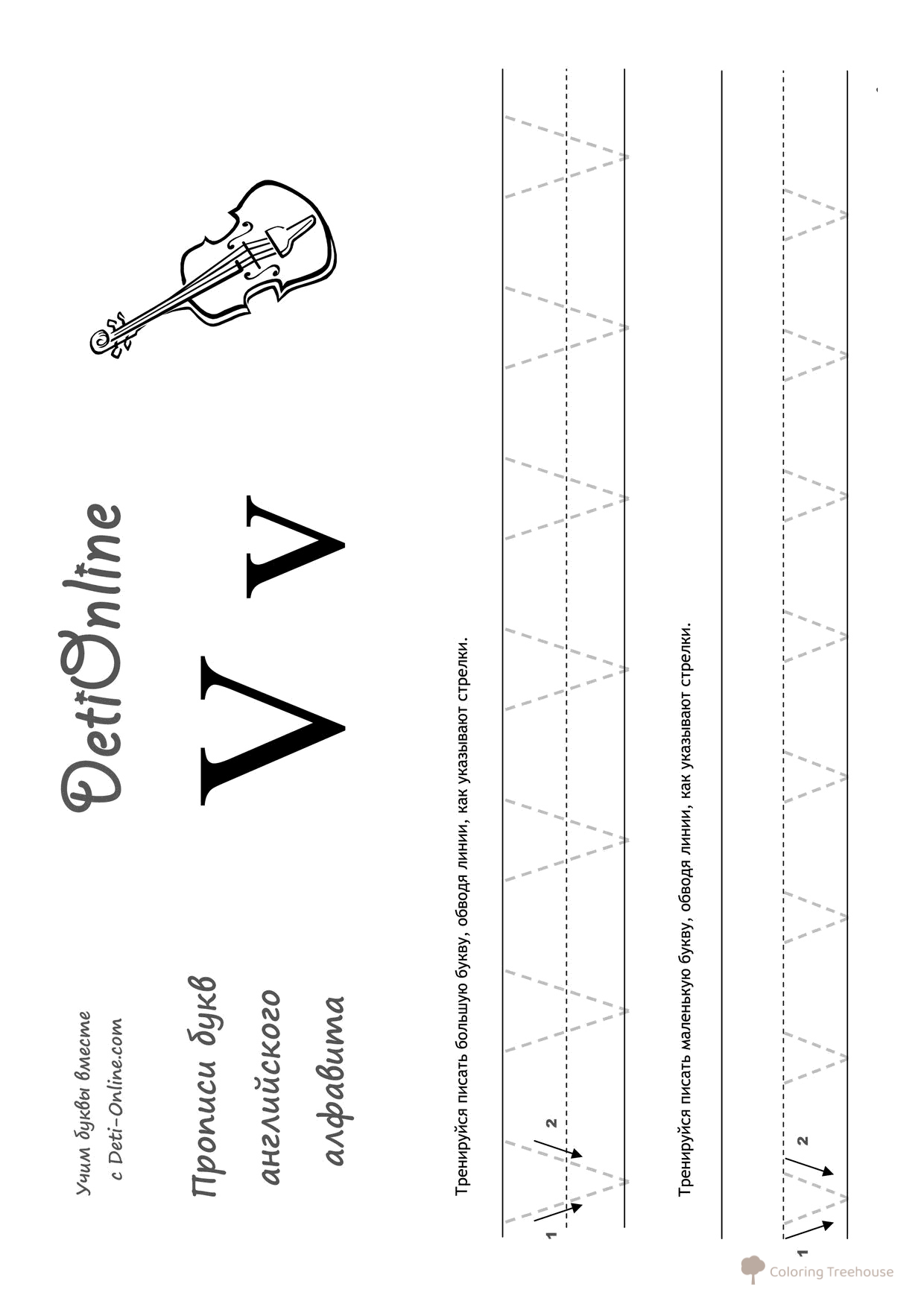 Página para colorear: letra inglesa V en escritura cursiva dibujo para colorear gratis de Páginas para colorear del alfabeto inglés