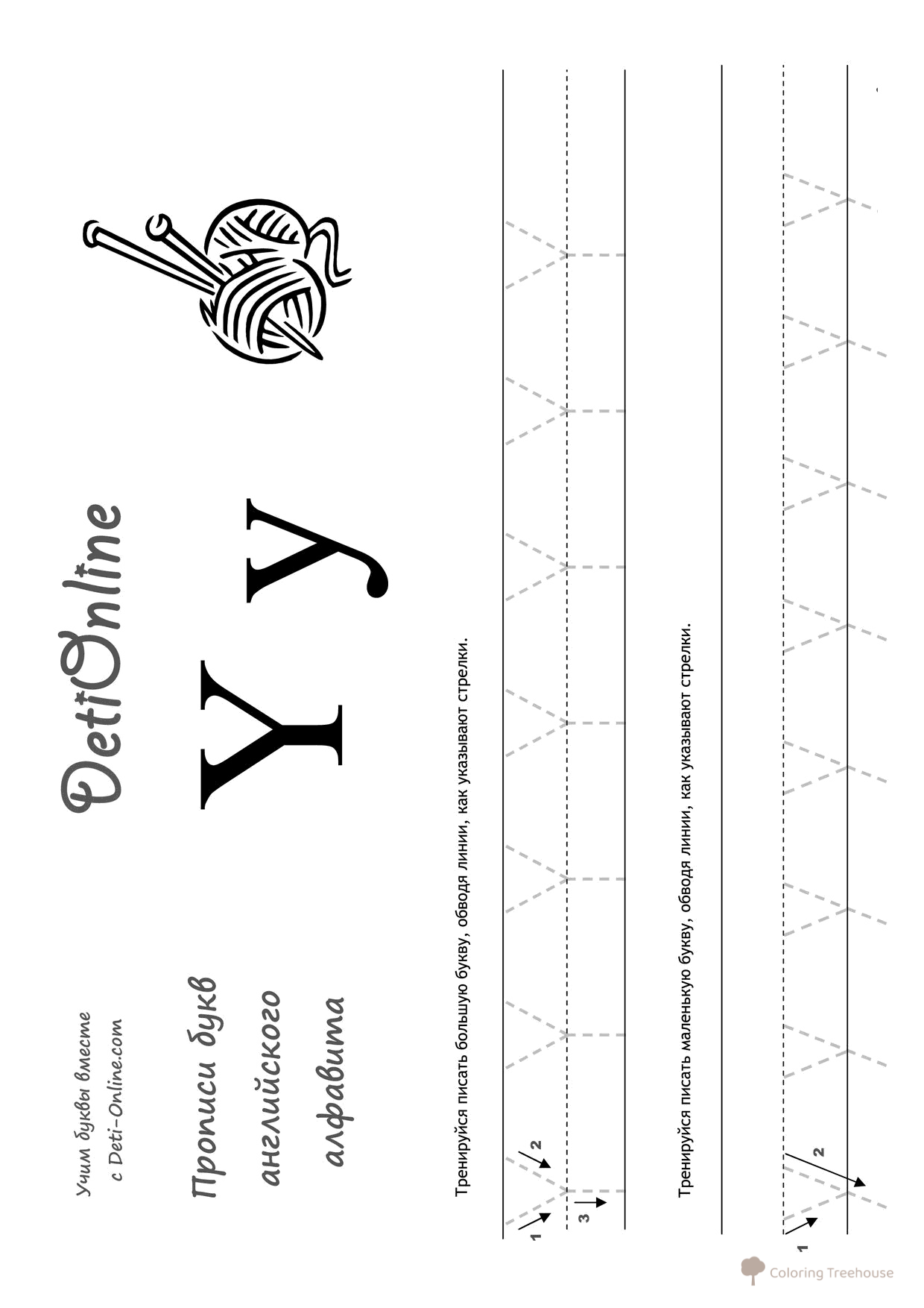 Páginas para colorear: letra inglesa Y en letra cursiva dibujo para colorear gratis de Páginas para colorear del alfabeto inglés