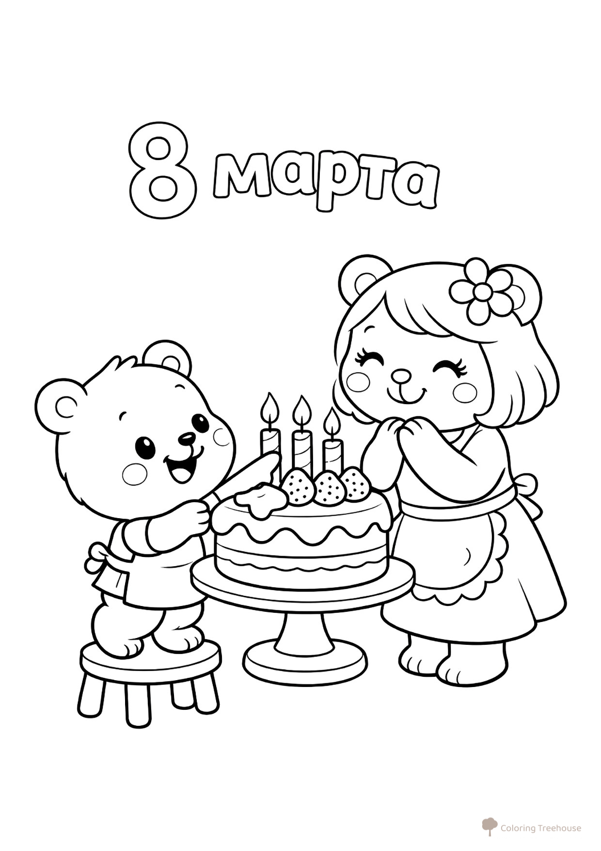 Página para colorear «Osito regala un pastel a mamá por el 8 de marzo» dibujo para colorear gratis de Páginas para colorear del 8 de marzo