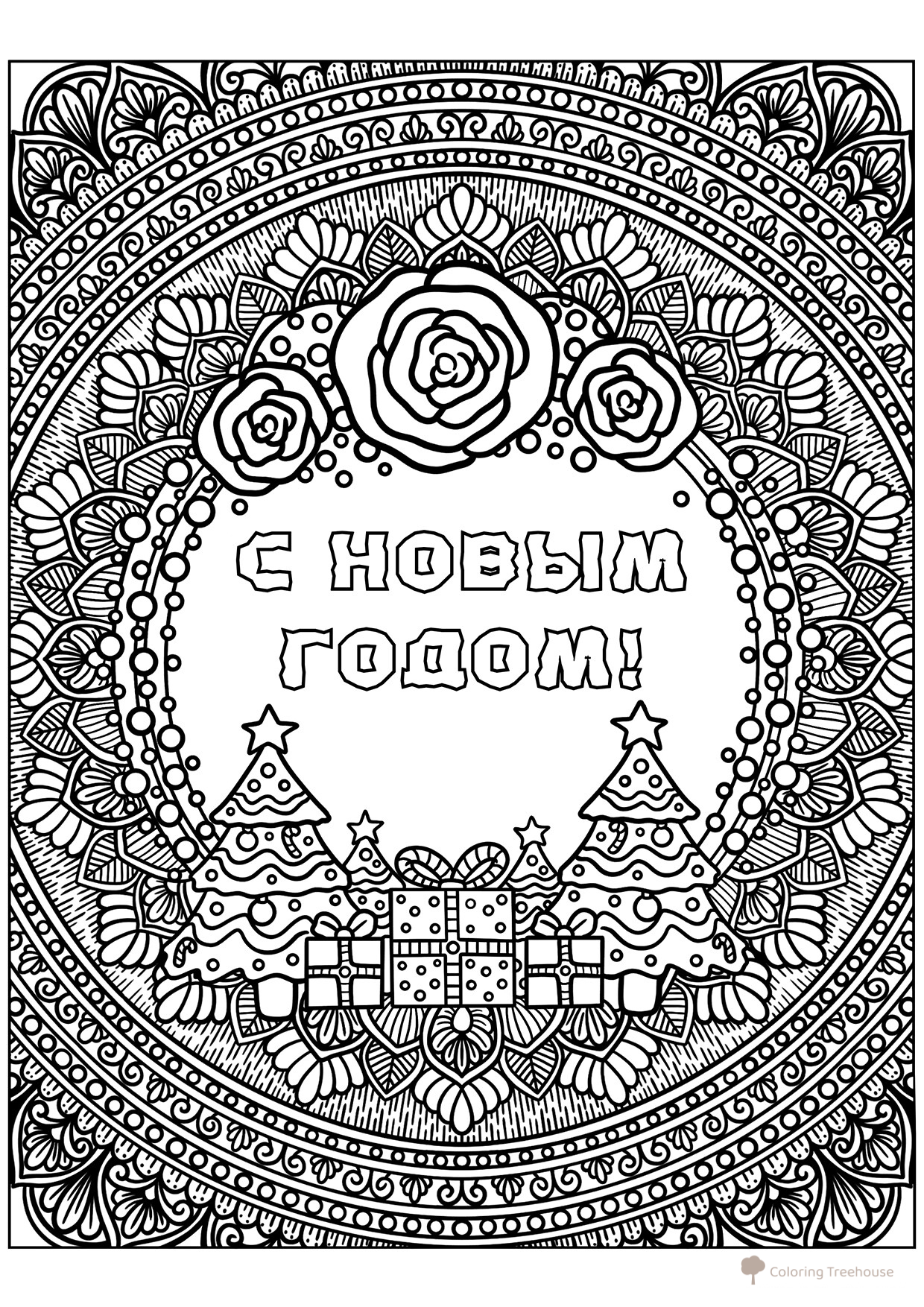 Página para colorear antiestrés «Feliz Año Nuevo» dibujo para colorear gratis de Páginas para colorear antiestrés de Año Nuevo
