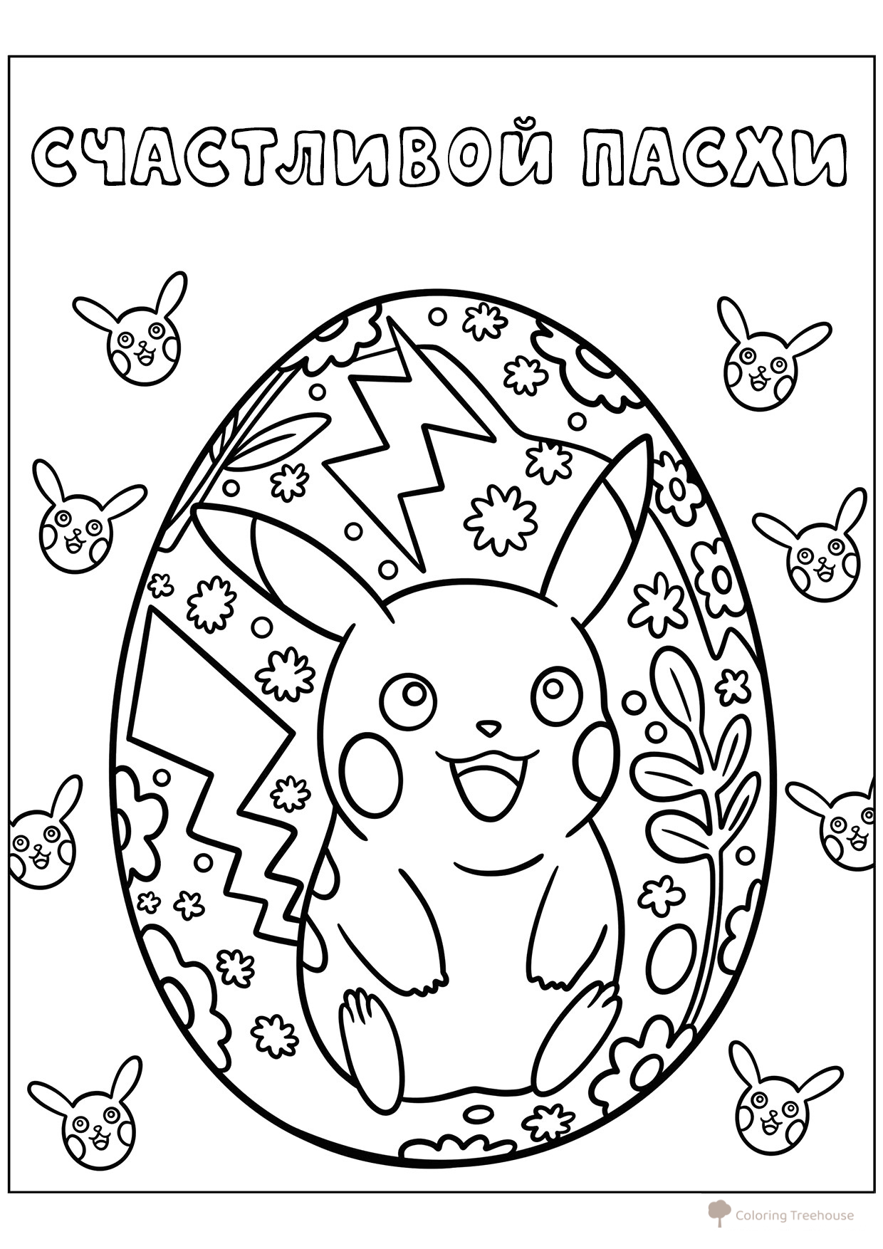 Pikachu Pattern Easter Egg Coloring Page free printable Easter Coloring Pages coloring page