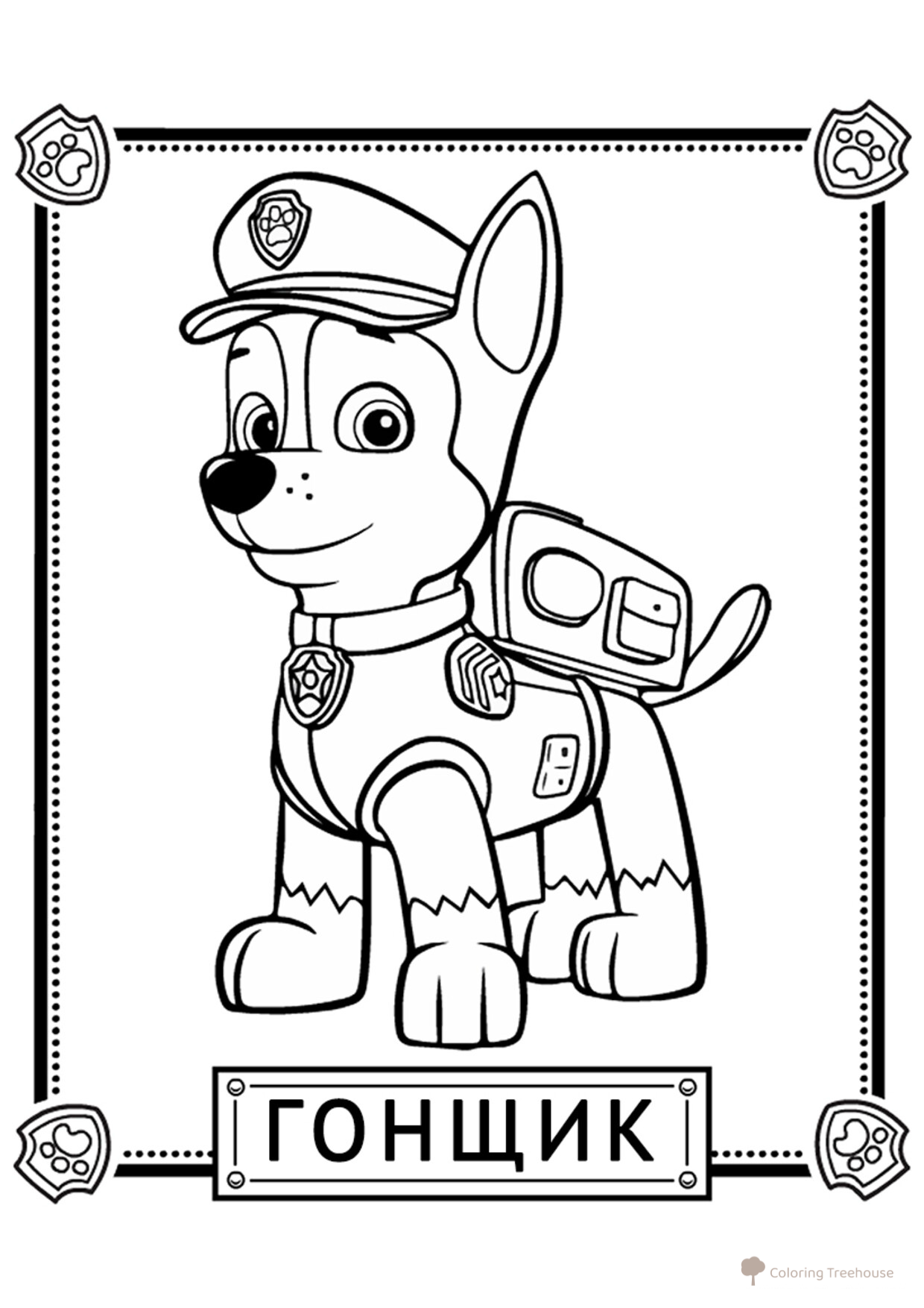 Racer Coloring Page free printable Paw Patrol Coloring Pages coloring page