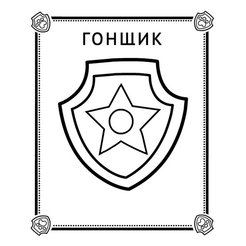 Página para colorear: Insignia del Corredor dibujo para colorear gratis de Paw Patrol (Patrulla Canina) para colorear