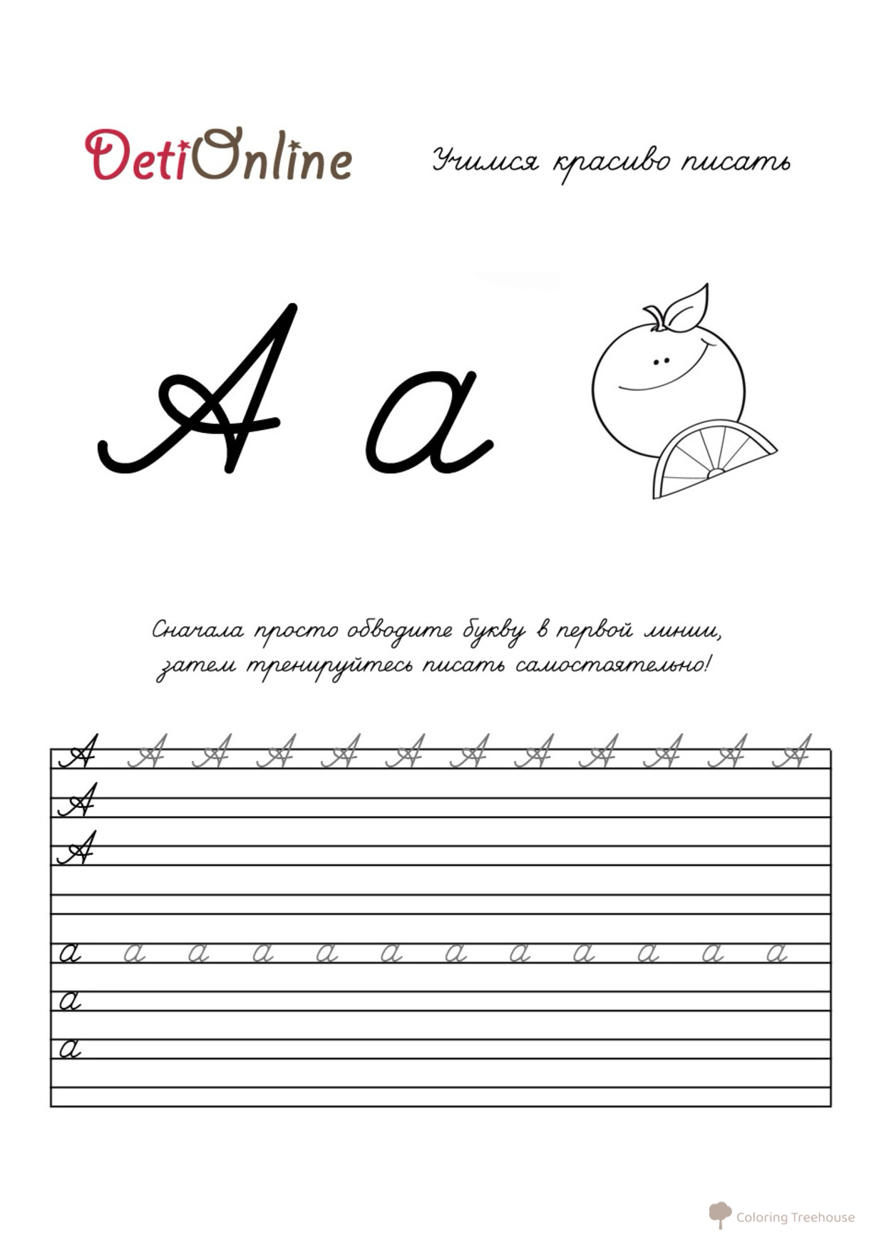 Letter A Handwriting Practice Coloring Page — Orange free printable Tracing Coloring Pages coloring page