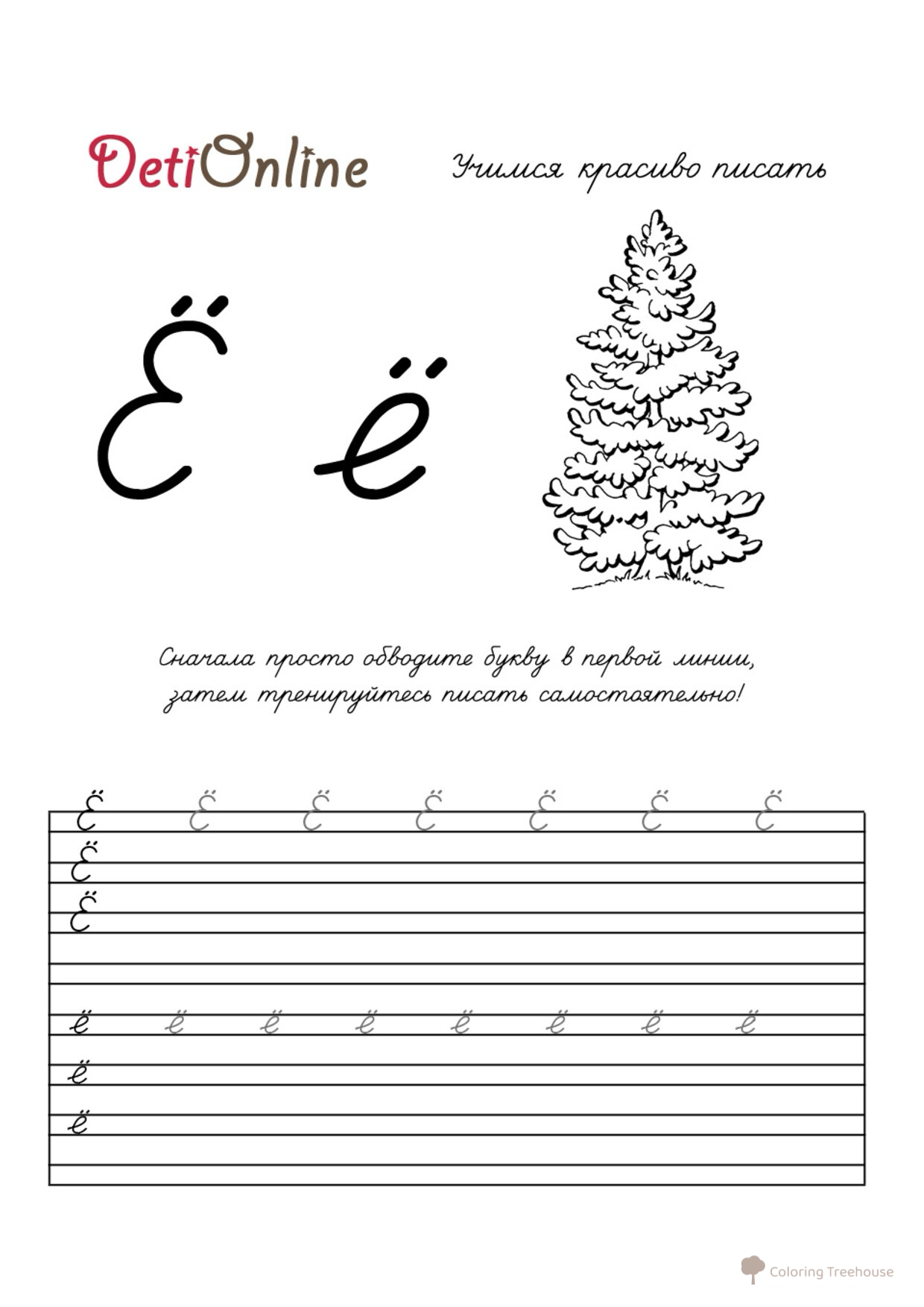 Letra Ë - caligrafía: Árbol de Navidad (página para colorear) dibujo para colorear gratis de Cuadernos de caligrafía para colorear
