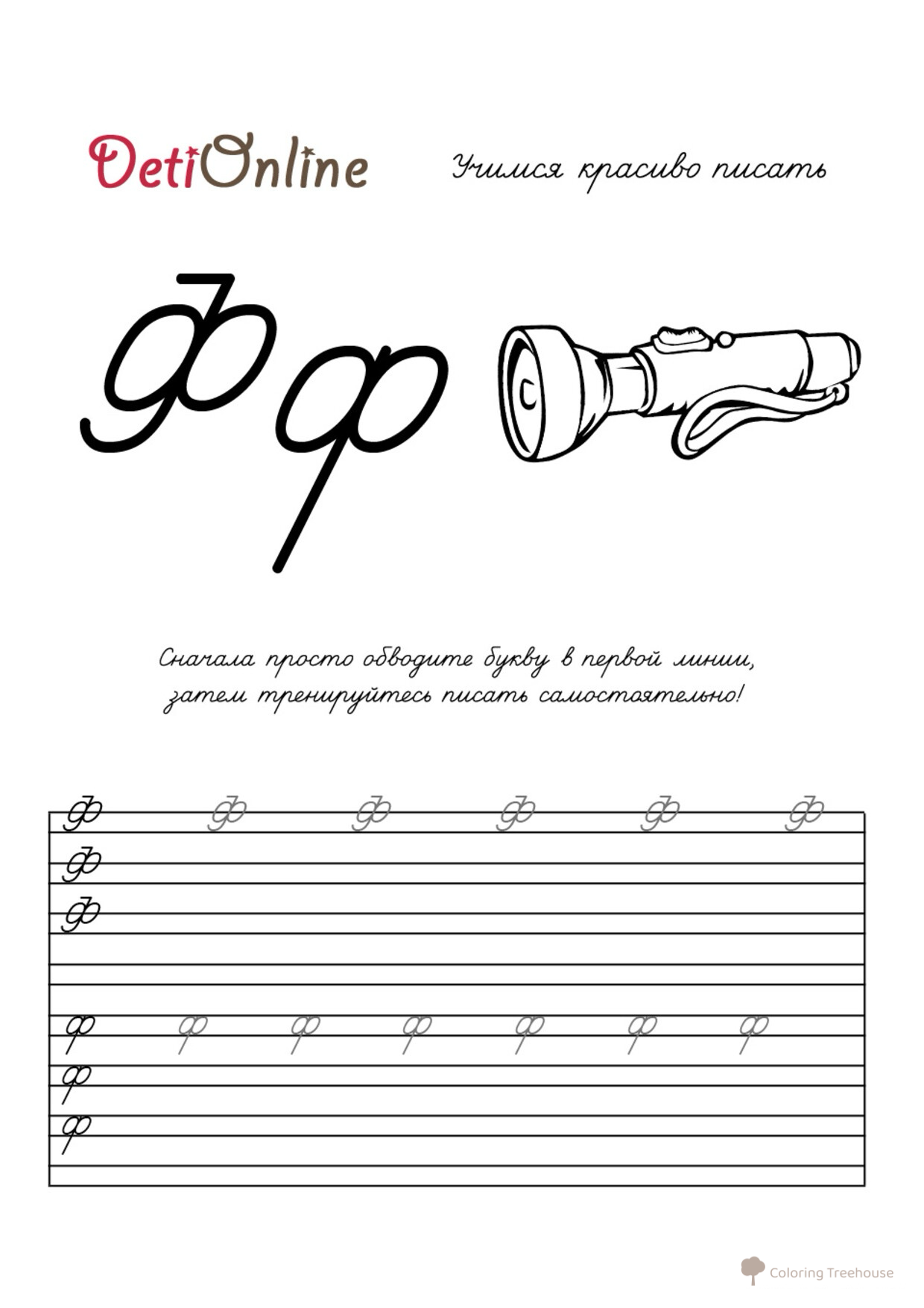 Letter F Tracing Coloring Page - Lantern free printable Tracing Coloring Pages coloring page