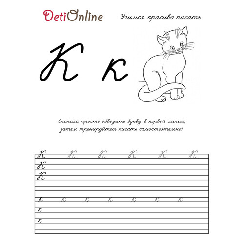 Letra K — Caligrafía para colorear: Gato dibujo para colorear gratis de Cuadernos de caligrafía para colorear