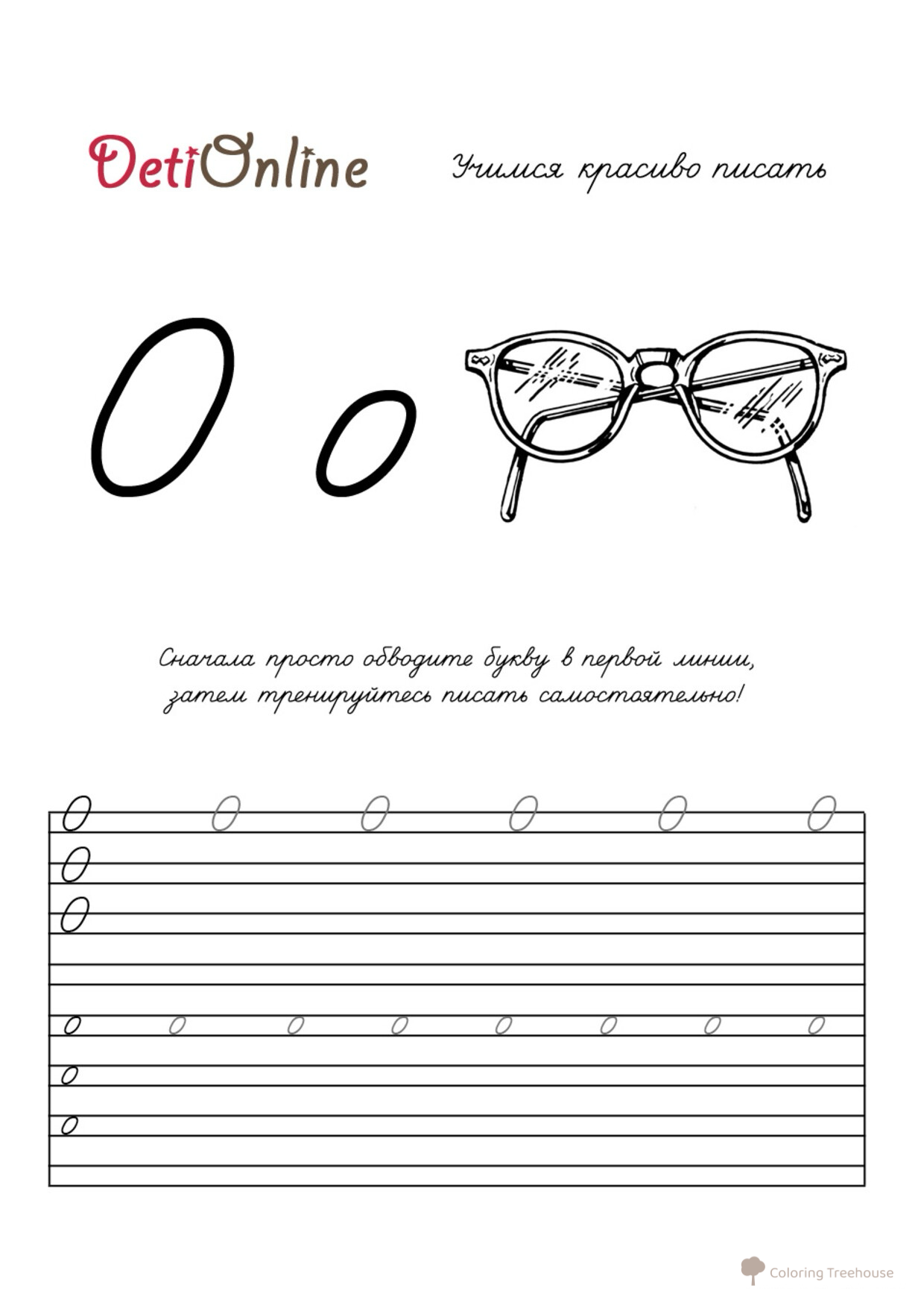 Letra O — caligrafía y dibujo para colorear: Gafas dibujo para colorear gratis de Cuadernos de caligrafía para colorear