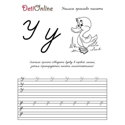 Letra U caligrafía - Pato (para colorear) dibujo para colorear gratis de Cuadernos de caligrafía para colorear