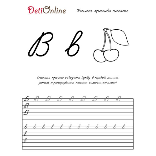 Letra V en escritura cursiva - Cereza (Página para colorear) dibujo para colorear gratis de Cuadernos de caligrafía para colorear