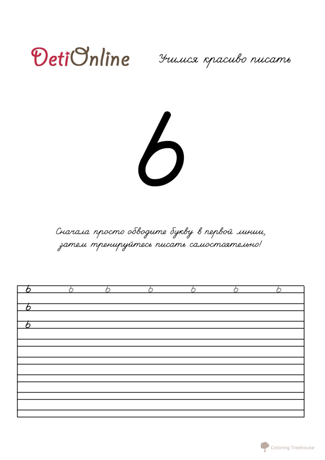 Раскраска Мягкий знак Ь пропись dibujo para colorear gratis de Cuadernos de caligrafía para colorear