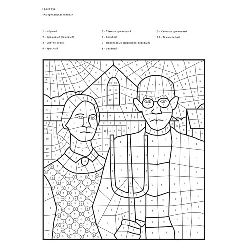 Color by Numbers: American Gothic (Grant Wood) free printable Number Coloring Pages coloring page