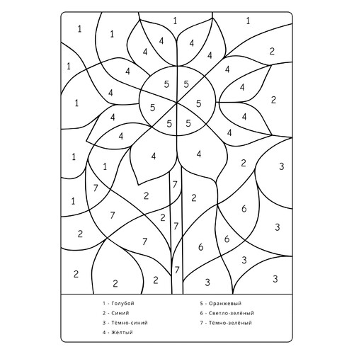 Sunflower Color-by-Number Coloring Page free printable Number Coloring Pages coloring page