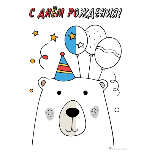 Happy Birthday Coloring Pages